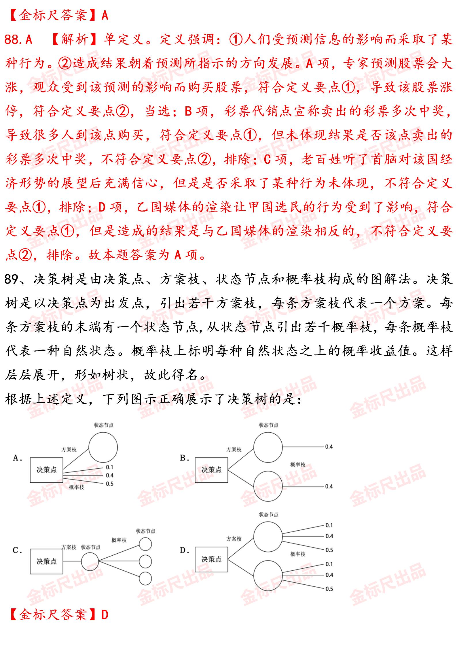 公务员行测考试试卷解析及答案汇总