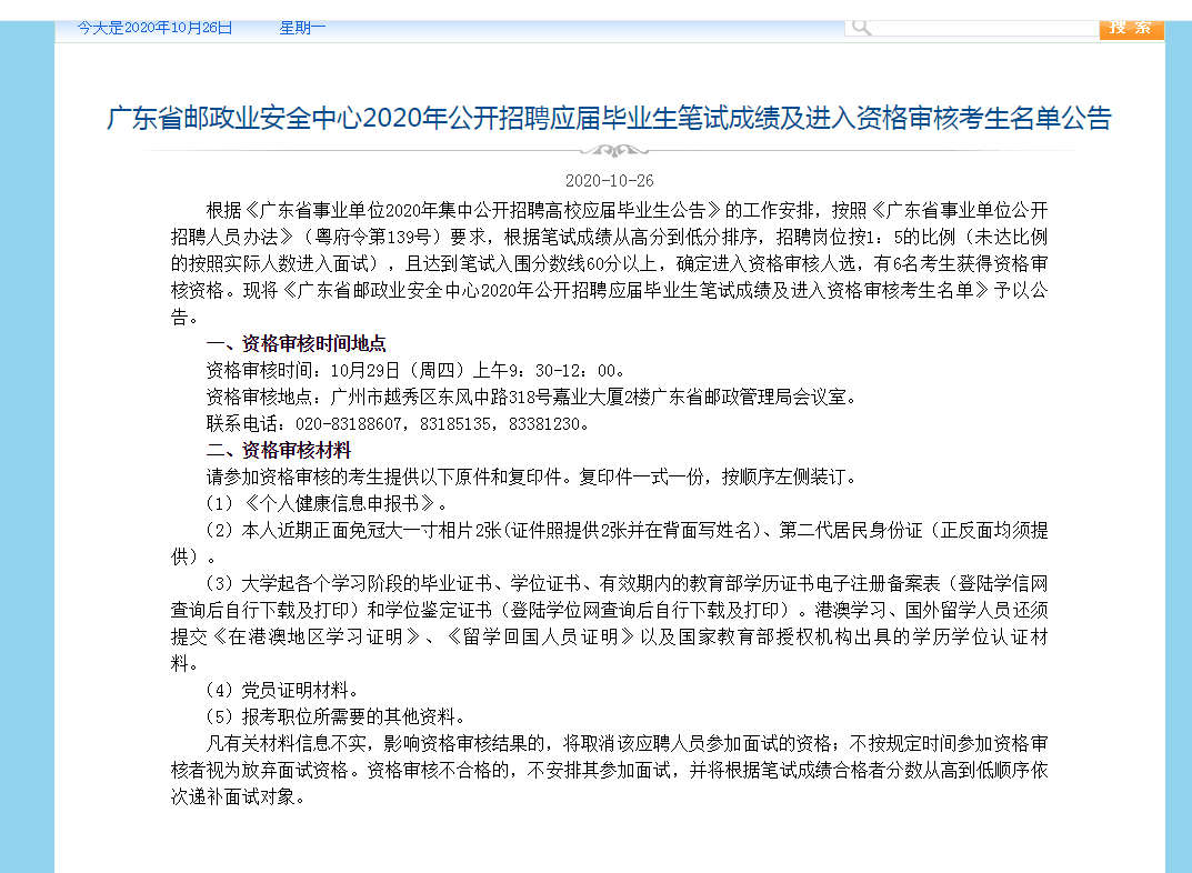 事业单位面试公告发布周期详解，一般多少天公布结果？