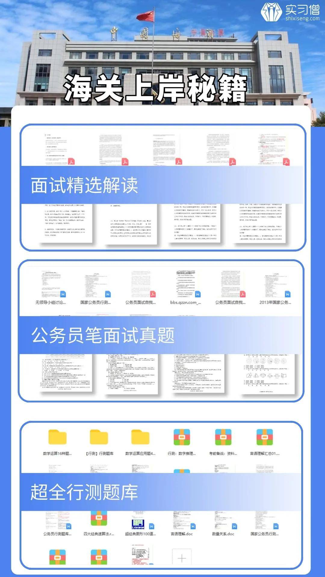 深度解读，2025年海关公务员招录职位表全面解析