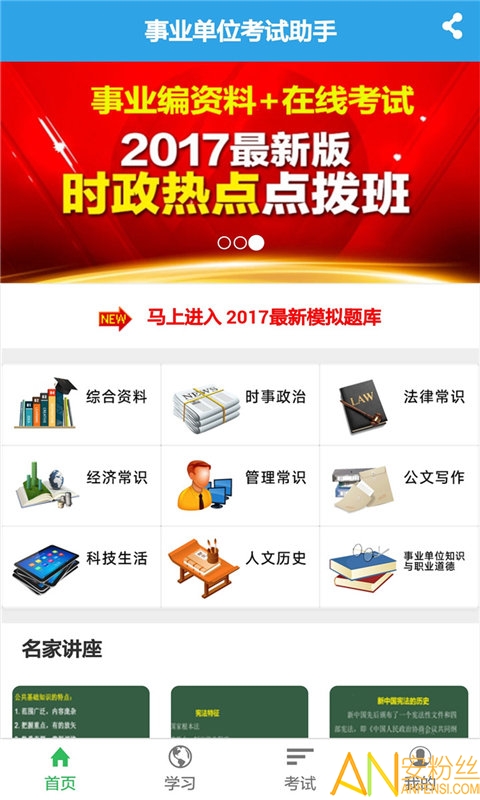 事业编考试刷题神器，免费助力你的备考之路