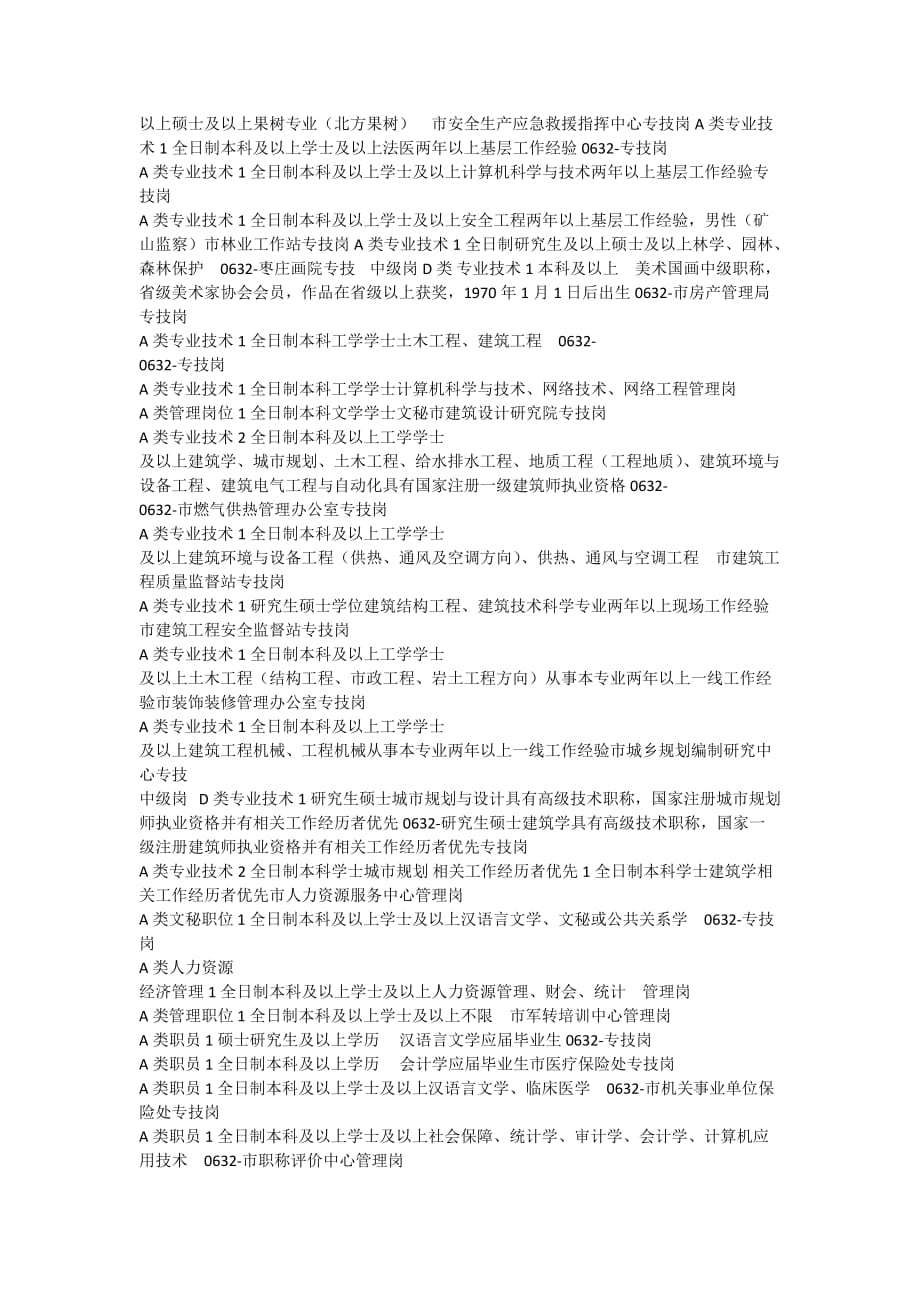 事业单位招聘汇总表格及其高效应用指南