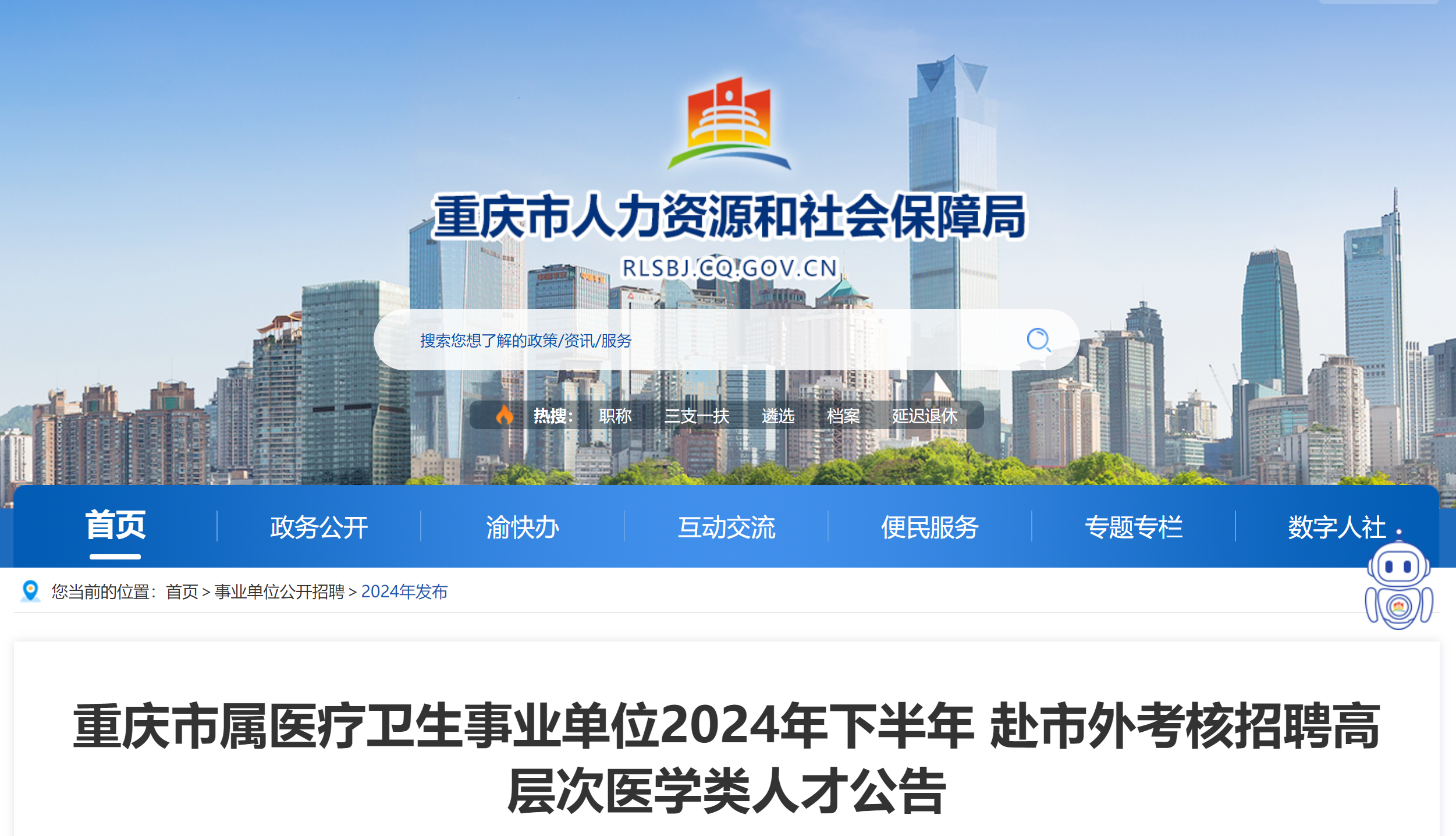 重庆2024年事业单位招聘展望与深度解析