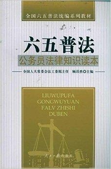 公考法律常识助力公职考试成功之路