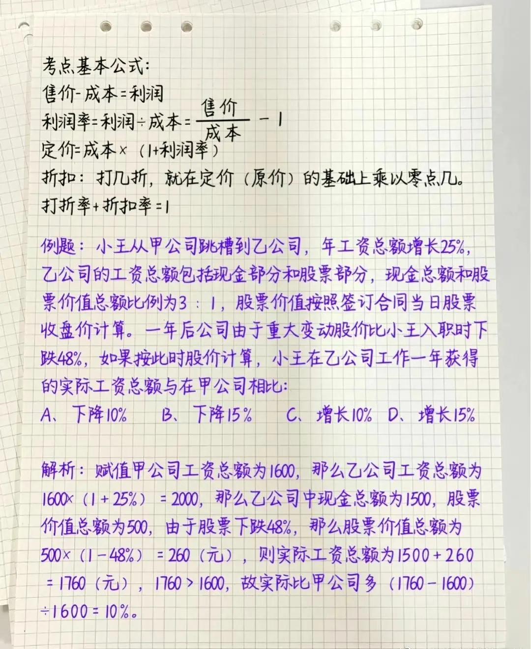 行测高频考点数量公式