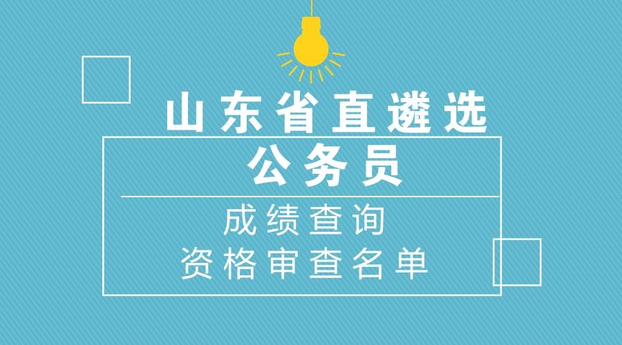 山东公务员考试报名条件详解