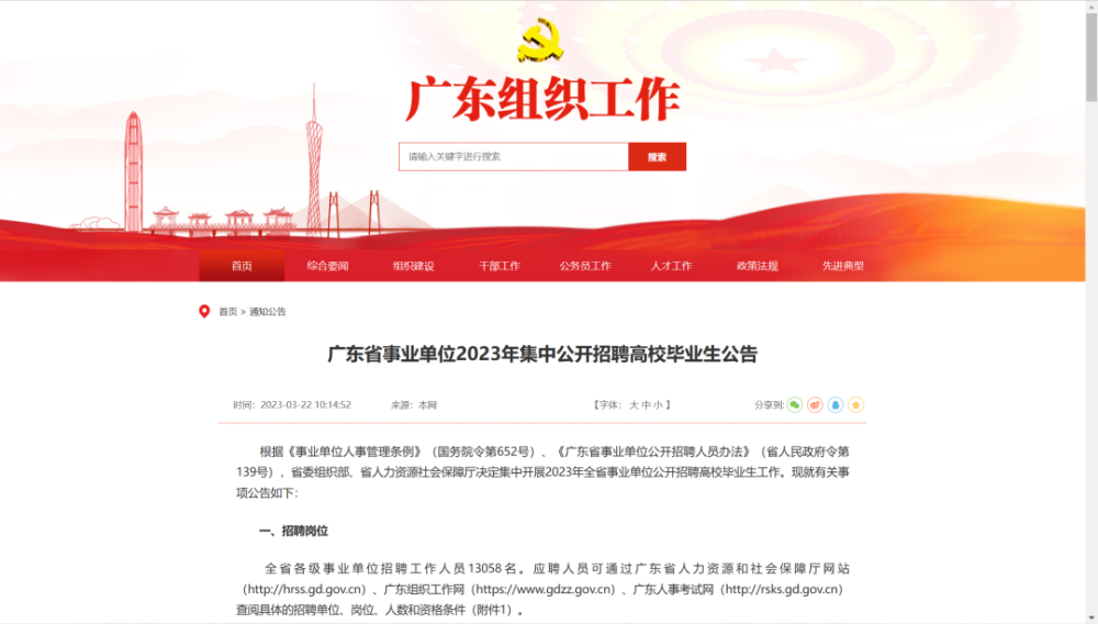 广东事业单位招聘公告全面解析