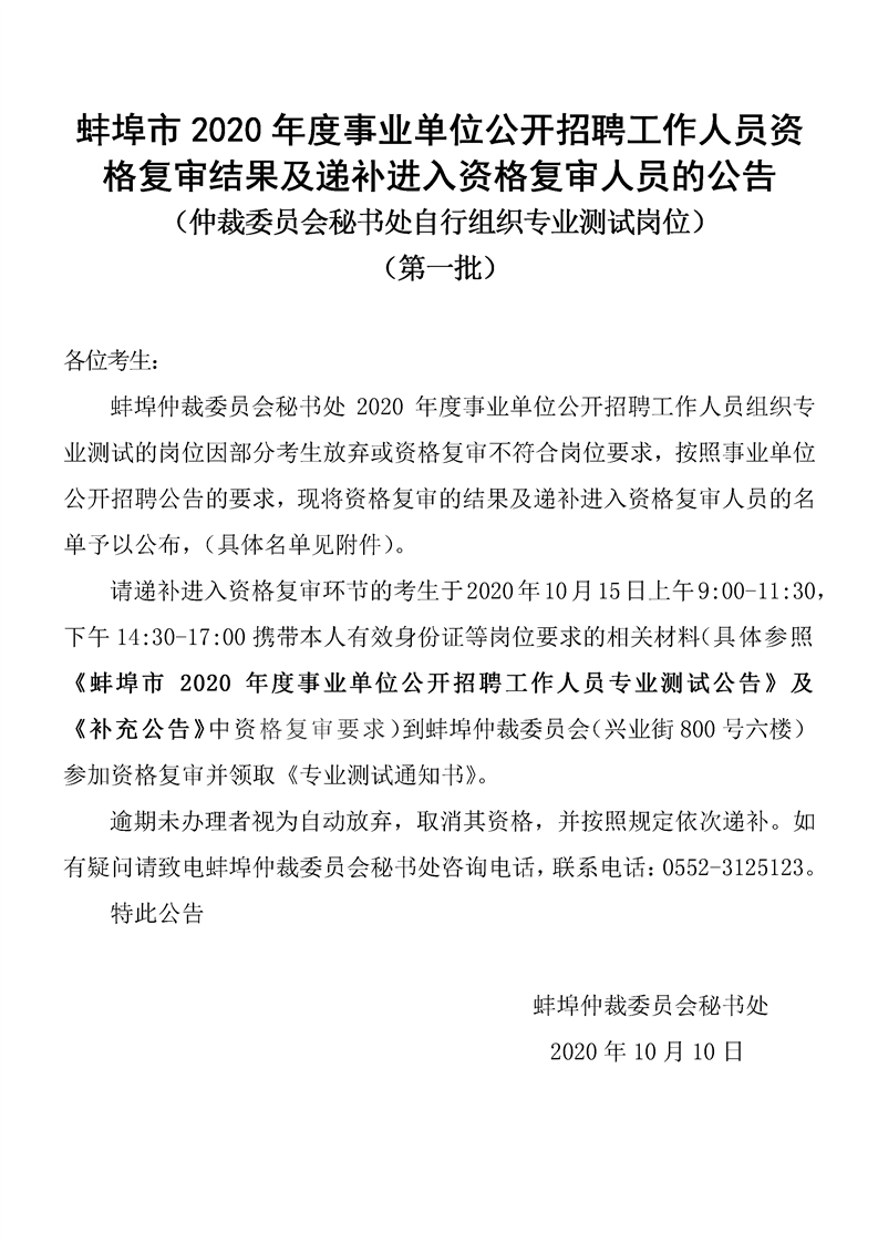 事业单位公开招聘政审条件详解与要求解析