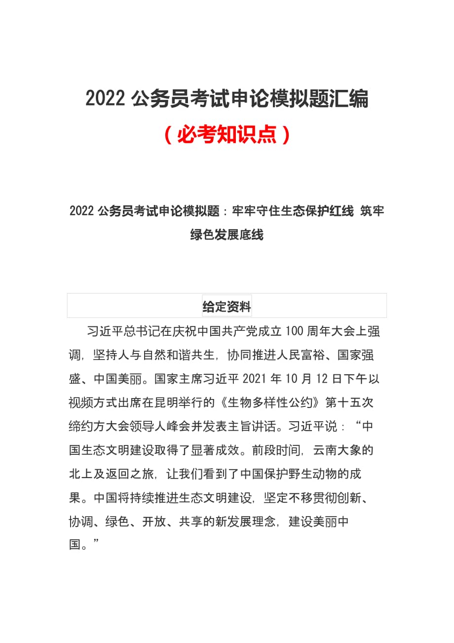 公务员考试中的公共基础与申论备考策略及重要性解析