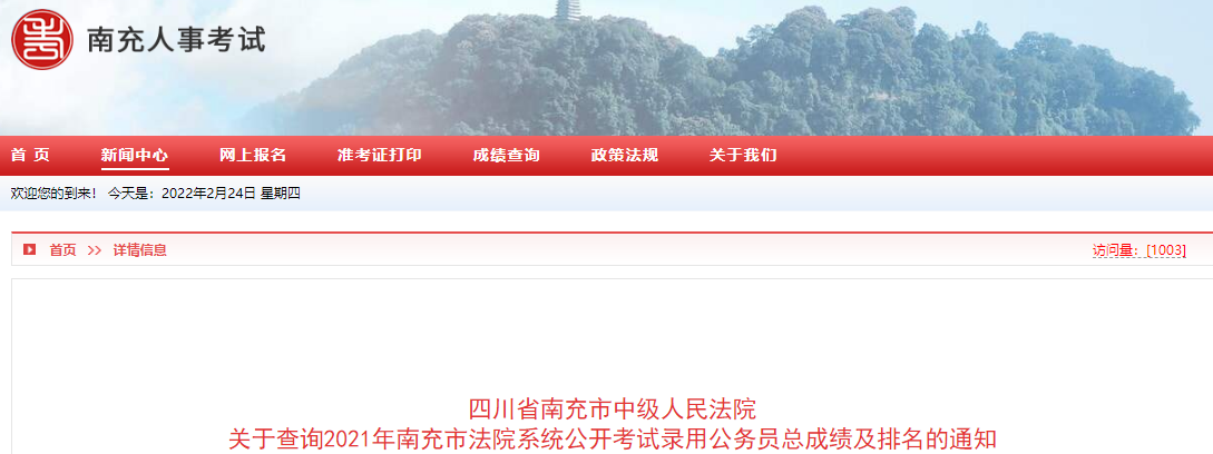 四川公务员成绩查询系统2021年官网指南全解析