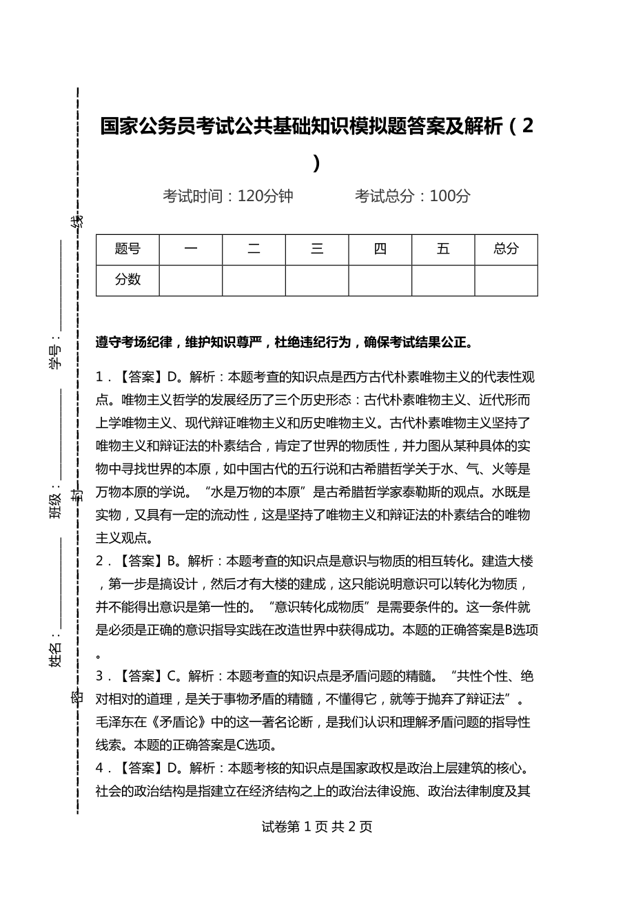 公务员考试基础知识题库及详解答案汇总