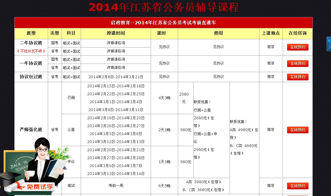 江苏省公务员考试报名条件详解