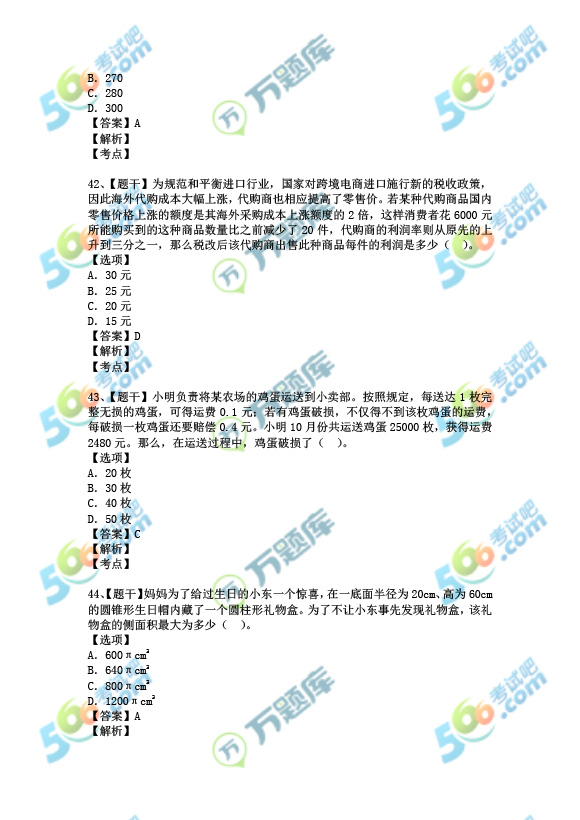 湖南省公务员行测概览