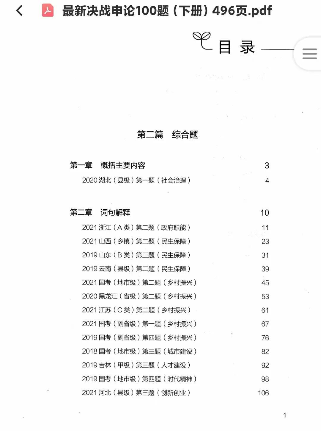 申论历年真题及答案解析的重要性与备考策略解析