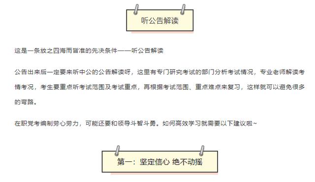 事业编公务员考试备考攻略，如何准备公务员考试？