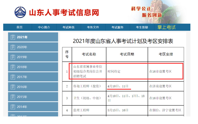 山东事业编考试缺考现象探究，原因与普遍性分析