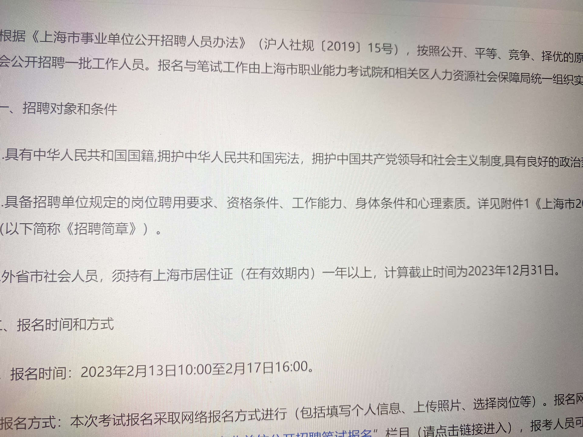 上海事业编制考试报名缴费