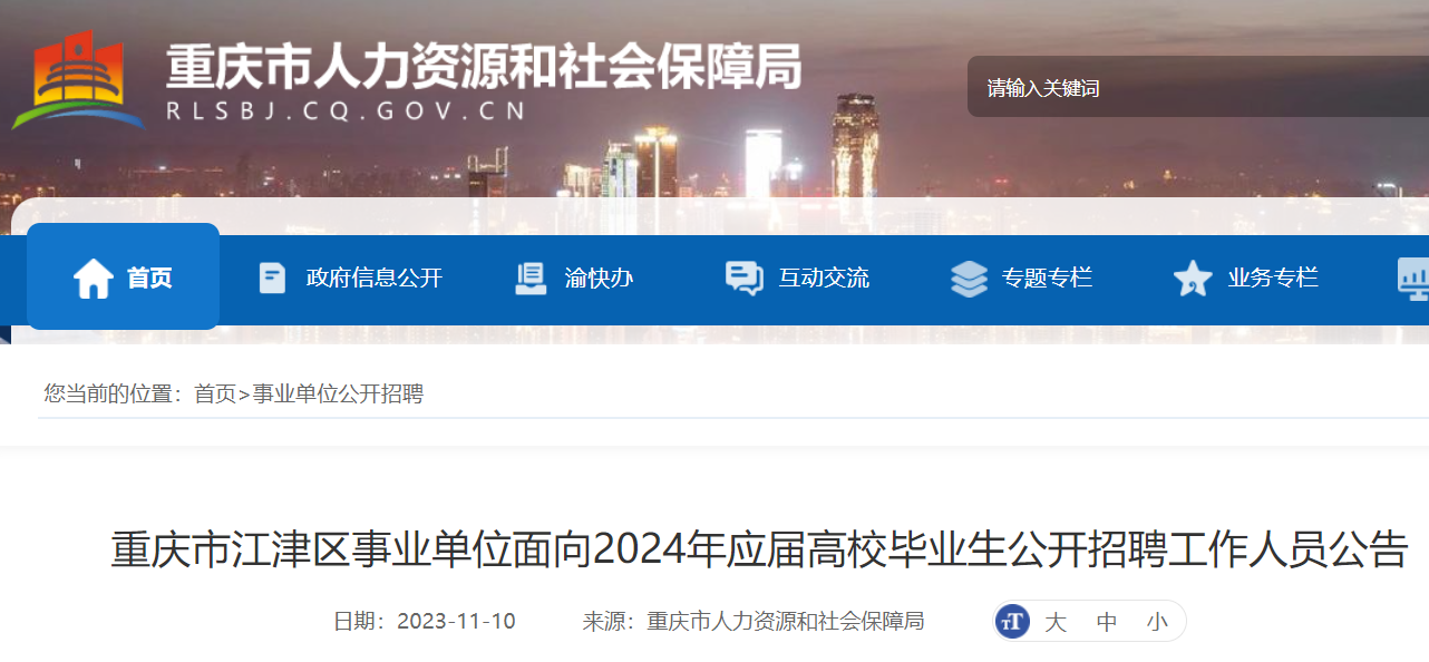 事业单位招聘公告解读与前瞻，以2024年为例的展望与探讨