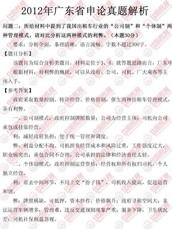 广东省公务员考试申论真题解析及备考策略深度探讨