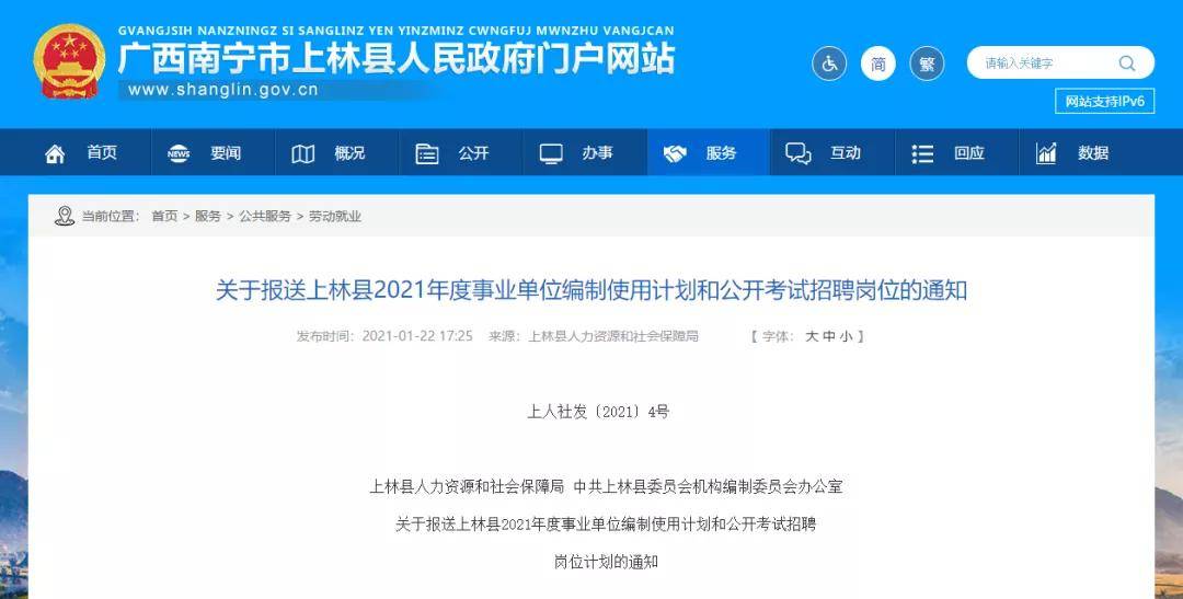 广西事业编考试报名时间及相关信息全解析