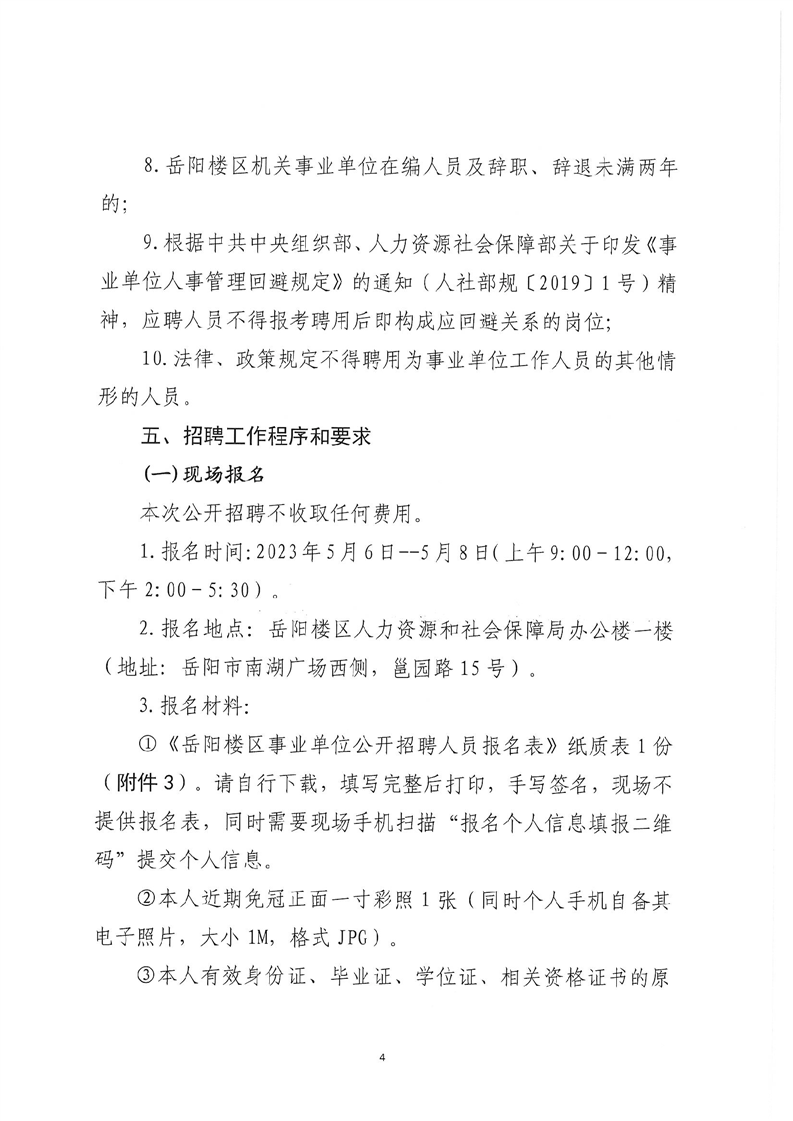 事业单位招聘公告范本，全新职位等你来挑战！