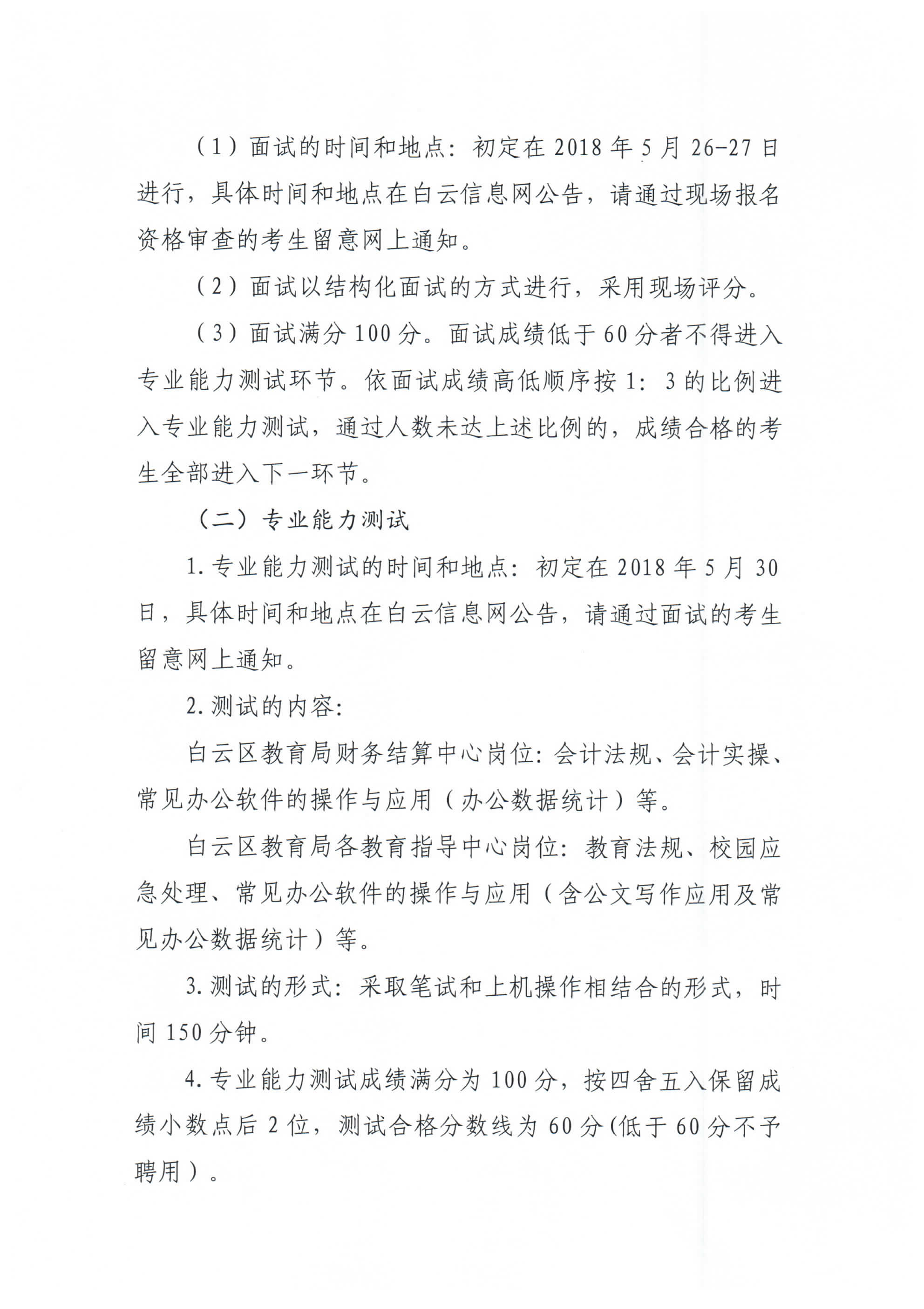 广州行政事业单位招聘公告网，一站式平台助力人才选拔，事业腾飞起点