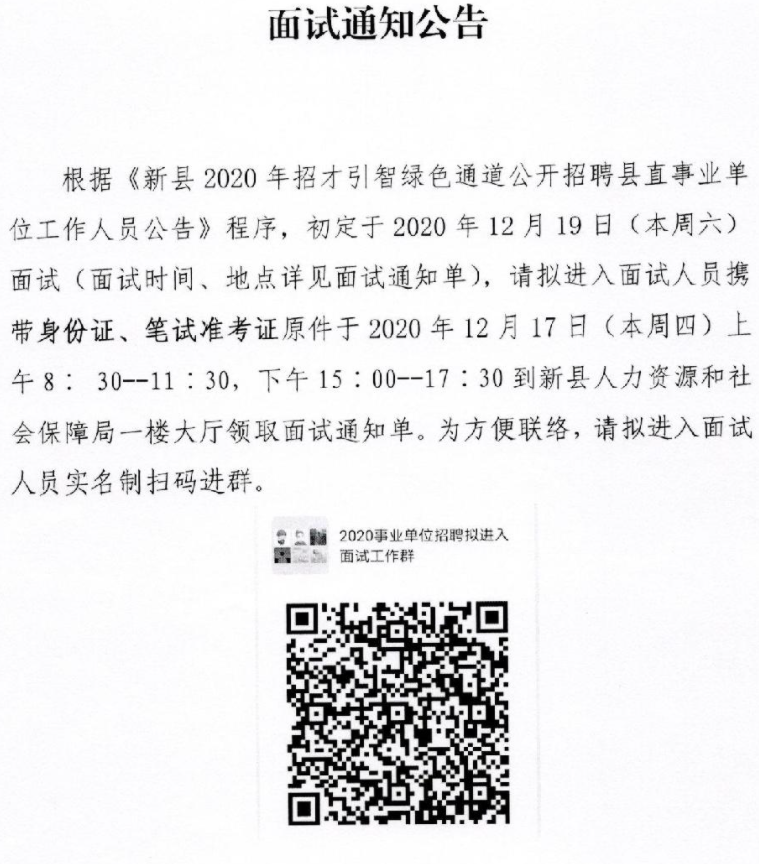 事业单位招聘面试公告发布