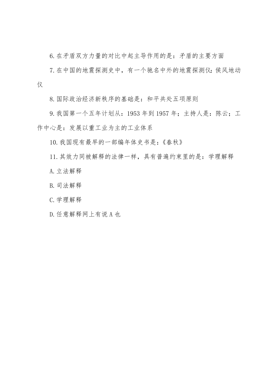 事业单位考试题型研究，以2022年题型分析为例