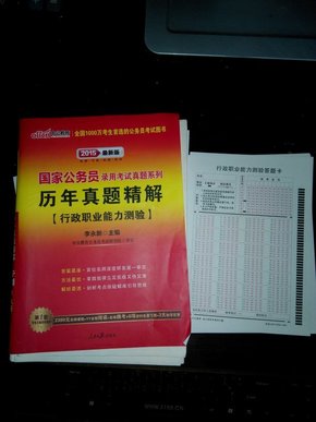 国家公务员考试历年真题研究价值及策略解析