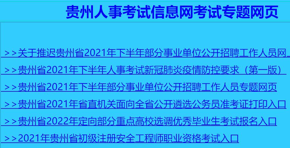 事业单位考试报名入口官网指南