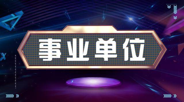 长沙市事业单位招聘官网，一站式对接，人才事业完美匹配