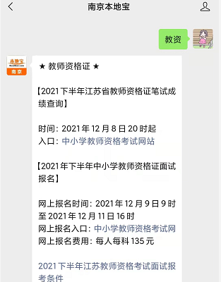 江苏省下半年教师资格考试