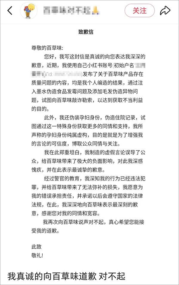 消费者致歉承认发布内容是伪造