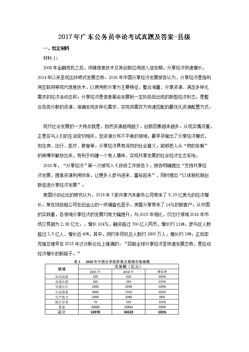 广东公务员考试真题解析，县级卷深度探讨