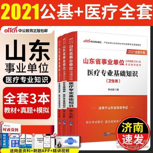 事业编医药卫生专业基础知识