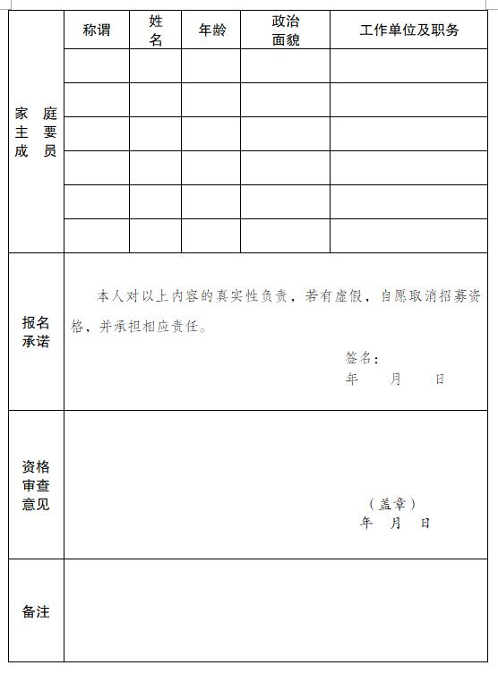 乡镇事业单位定向招聘公告