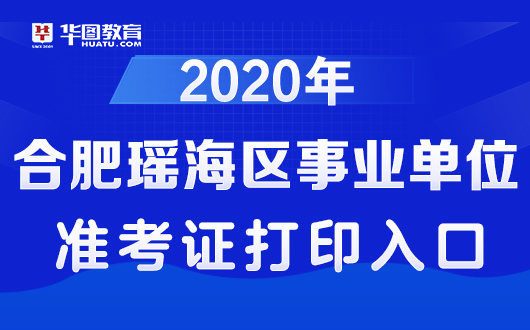 事业单位考试报名入口官网指南