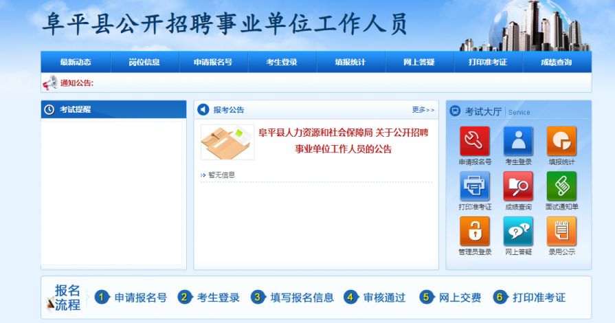 事业编制报考官网入口全面解析指南