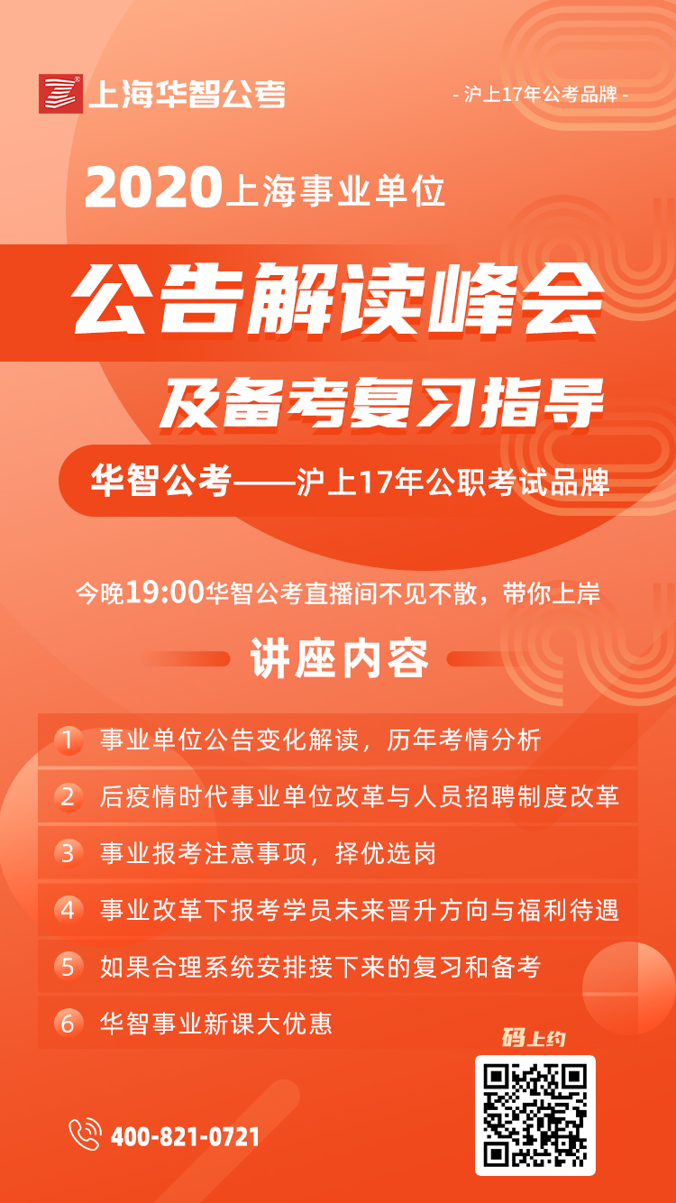 上海事业编考试官网，职业梦想一站式服务平台