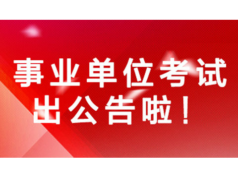 事业编招聘官网，连接人才与机遇的桥梁