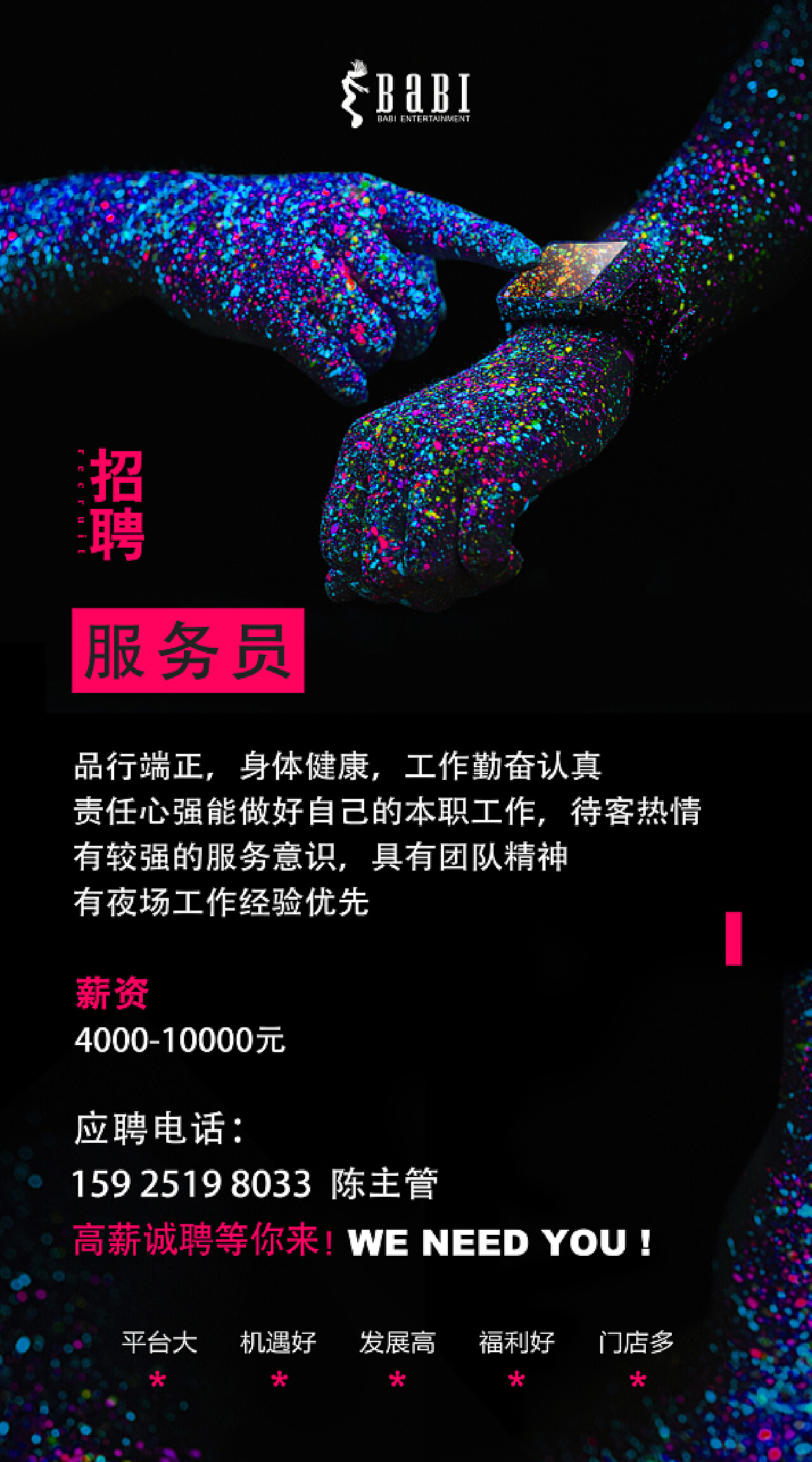 服务员部招募启事，最新招聘信息发布