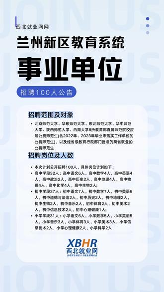 事业编教育系统招聘100人深度解读，招聘细节全面剖析