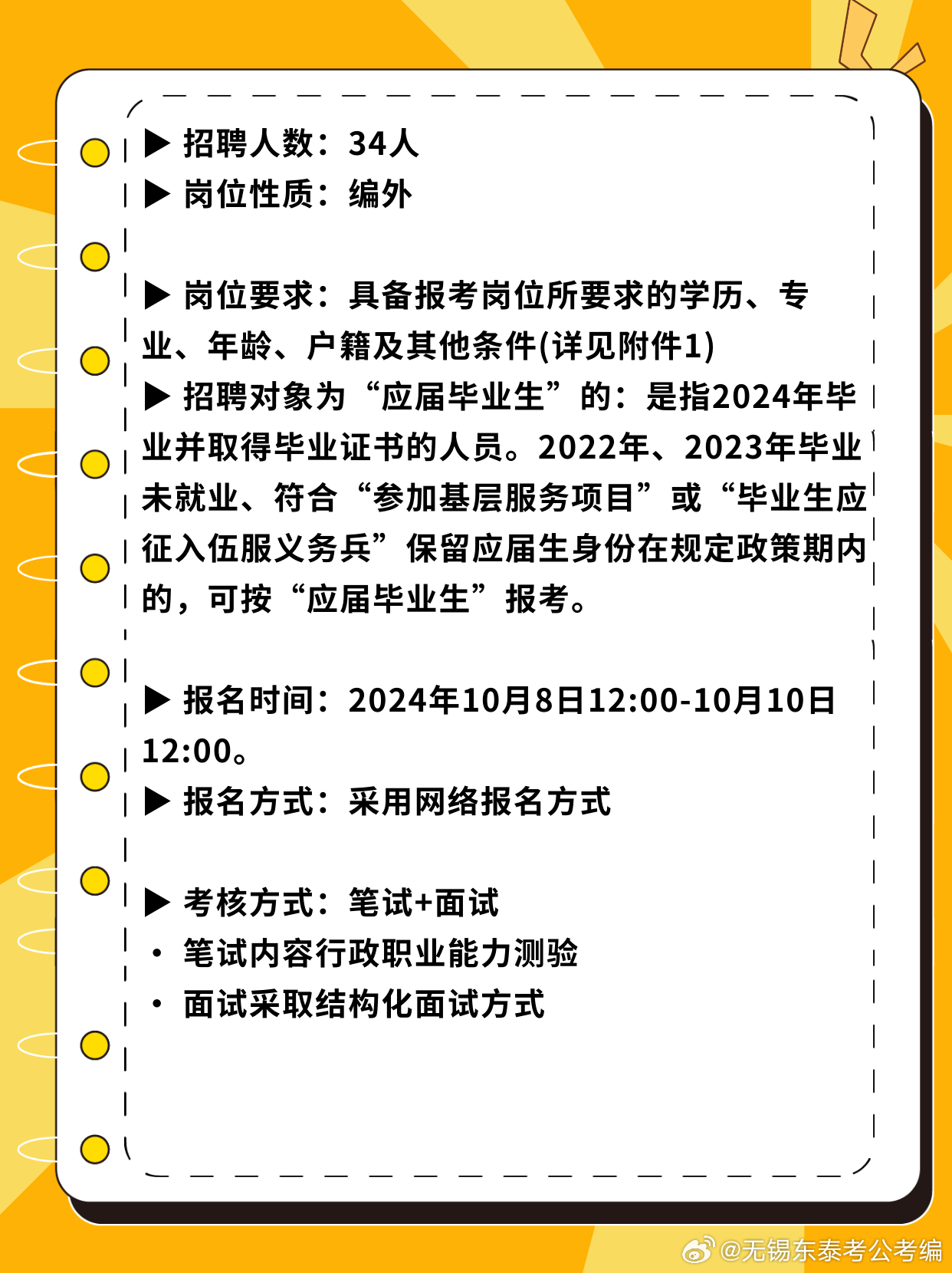 2024事业编制招聘趋势深度解析与备考指南