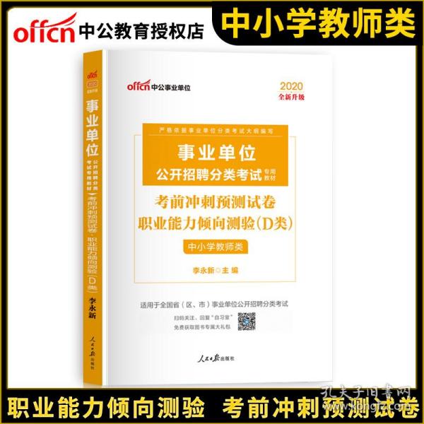 事业编制考试备考指南，书籍选择与备考策略推荐书籍购买清单