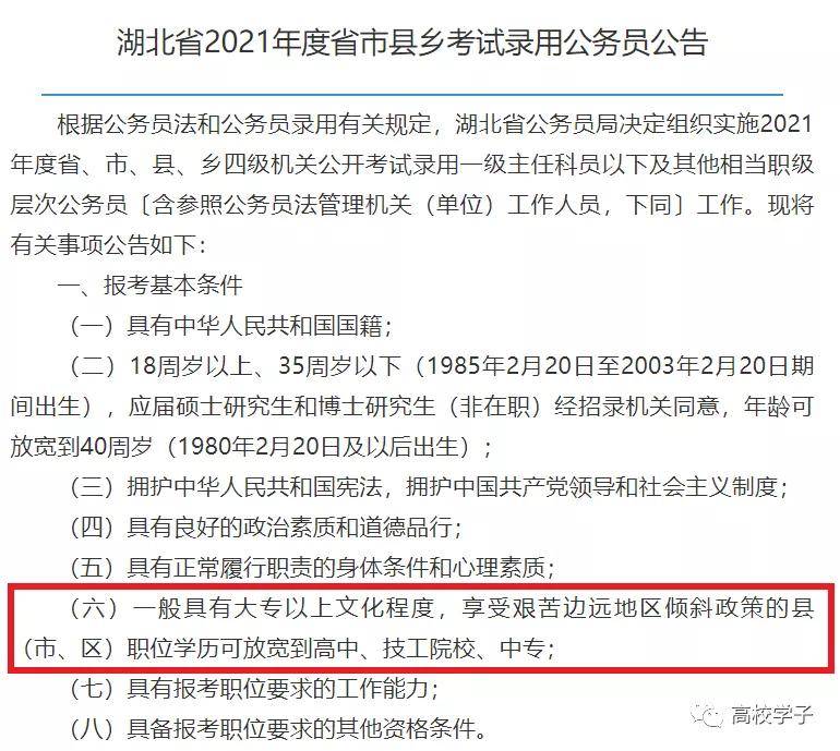 省考公务员报名条件及学历要求的深度解析