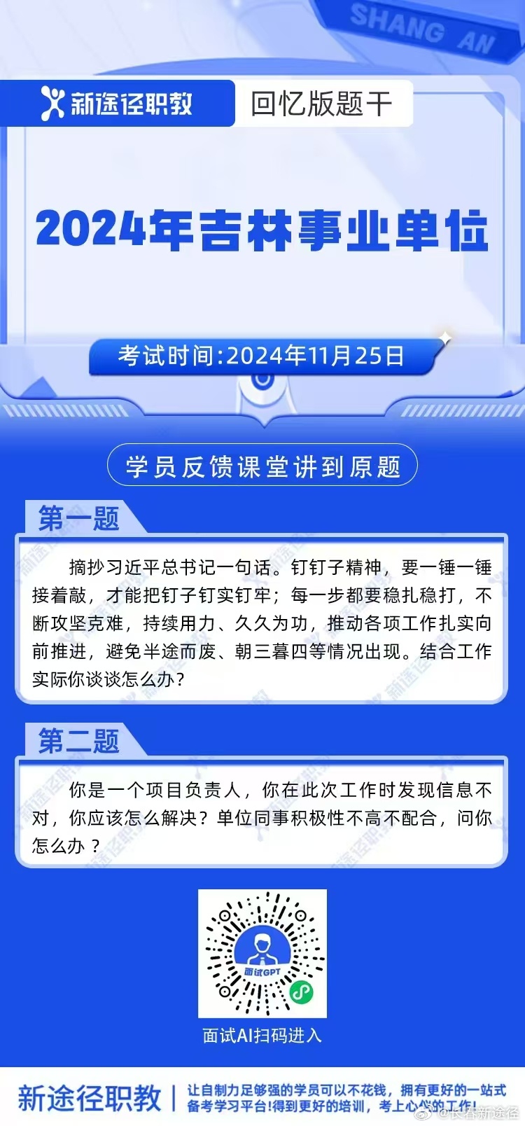 备战未来，解析2024事业编公基真题趋势与备考策略