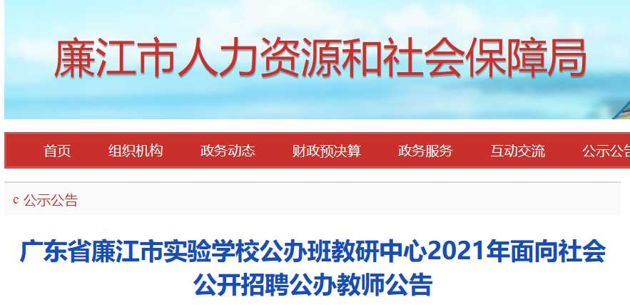 广东省事业单位人员公开招聘实践与展望