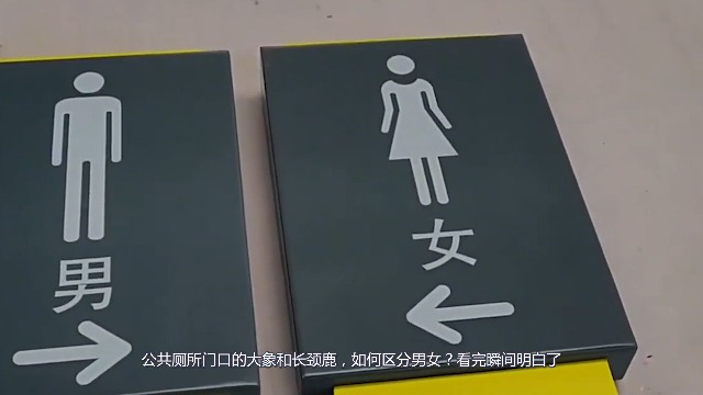 公厕用凹凸分辨男女引争议