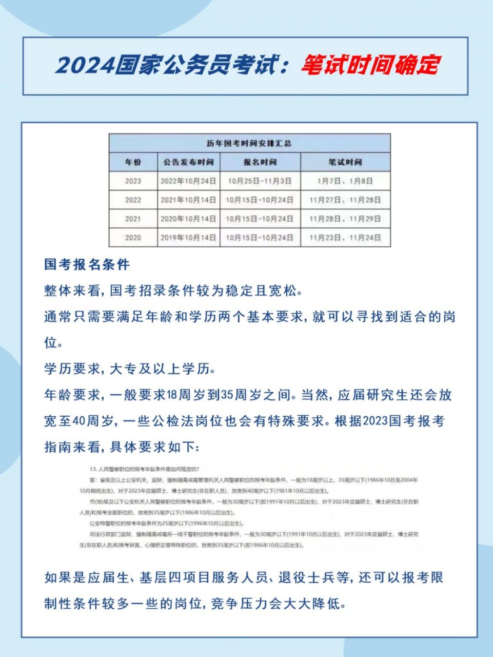 XXXX年公务员考试深度解析及备考策略，把握考试时间，赢在起跑线