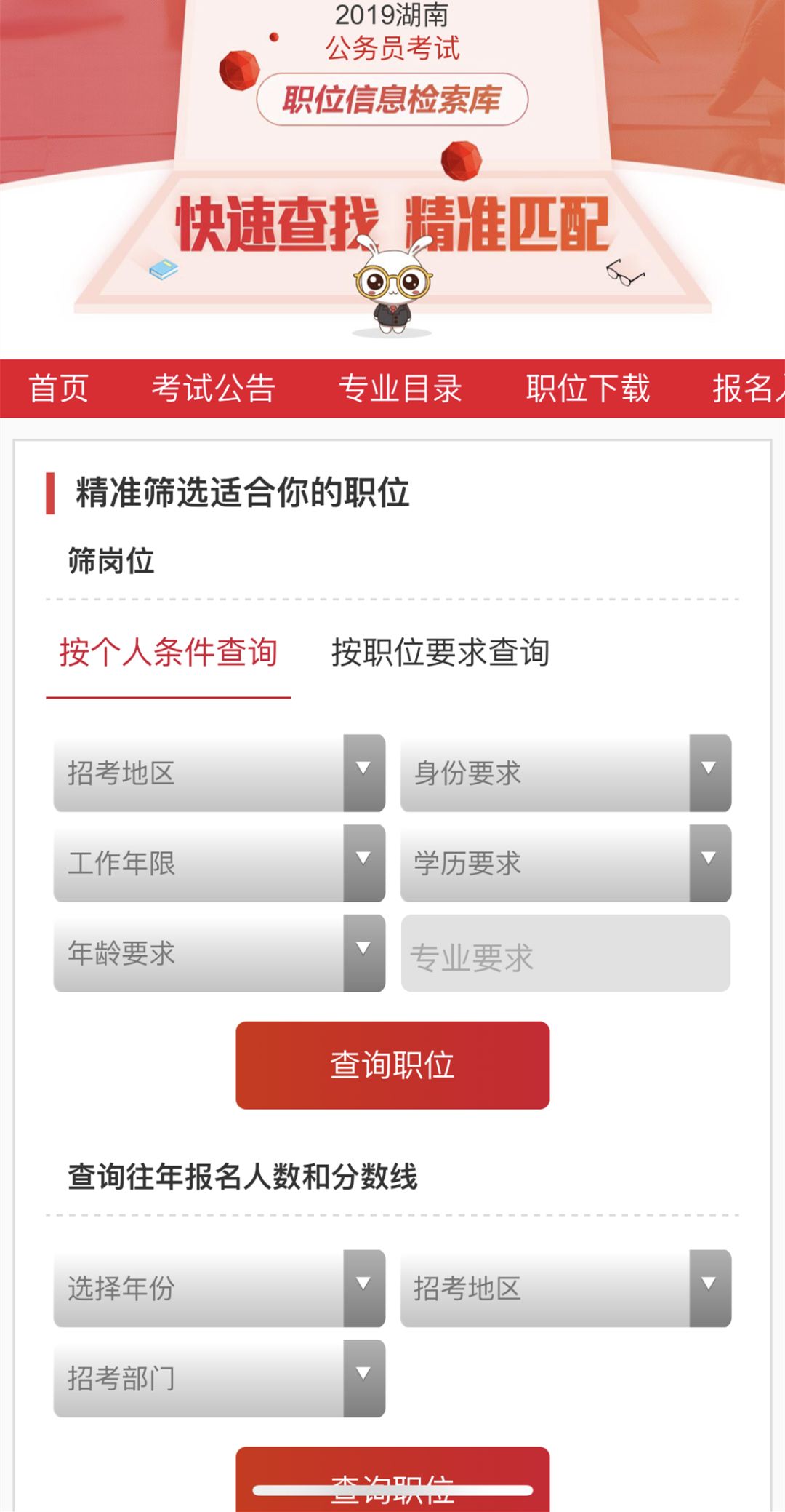 如何查询自己可报考的公务员职位