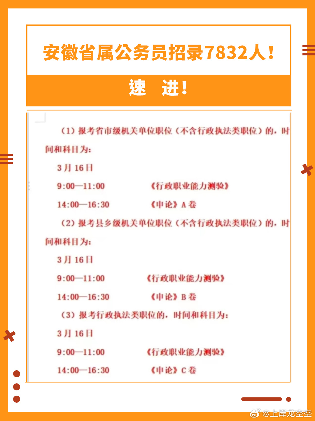 安徽省乡镇公务员专项招录，塑造乡村治理新生力量